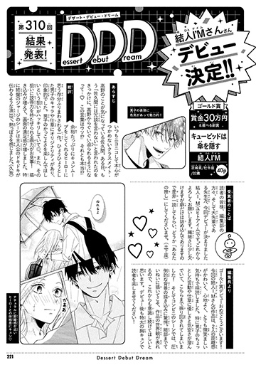 第310回 結果発表
