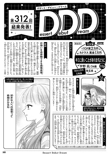 第312回 結果発表