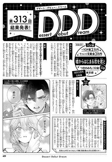 第313回 結果発表