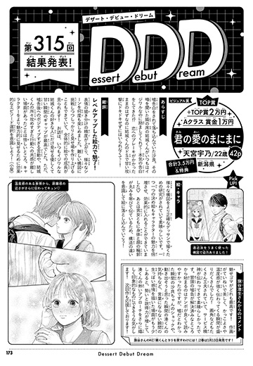 第315回 結果発表