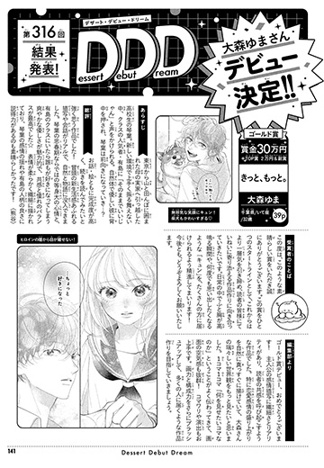 第316回 結果発表