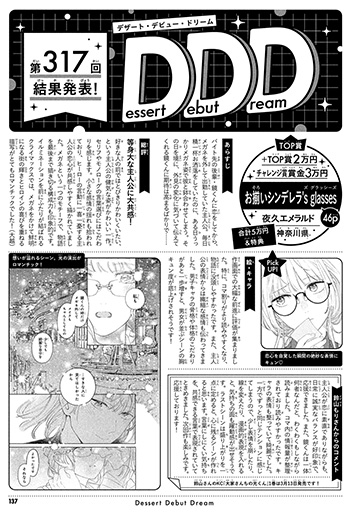 第317回 結果発表