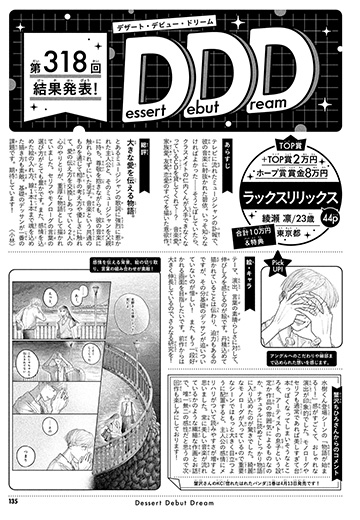 第318回 結果発表