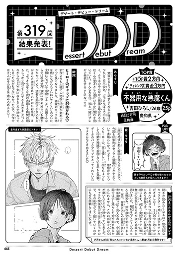 第319回 結果発表