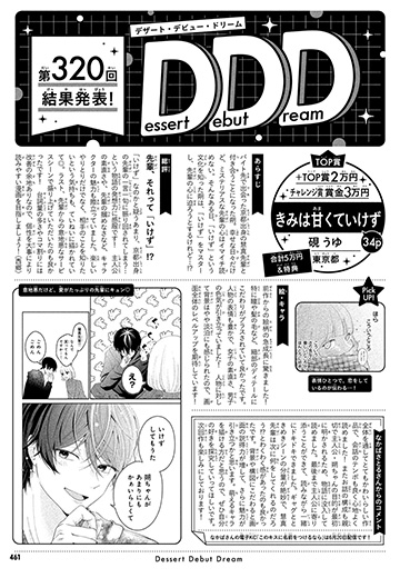 第320回 結果発表