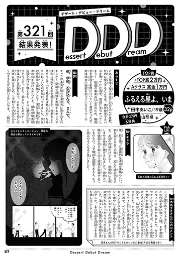 第321回 結果発表