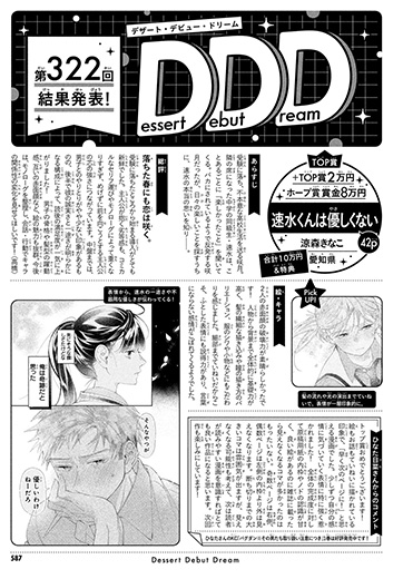 第322回 結果発表