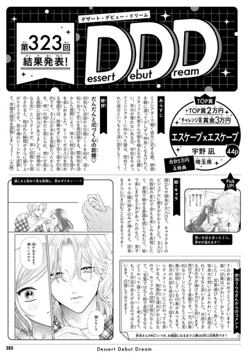 第323回 結果発表