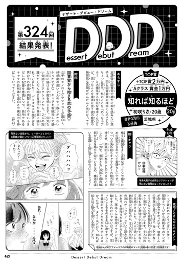 第324回 結果発表