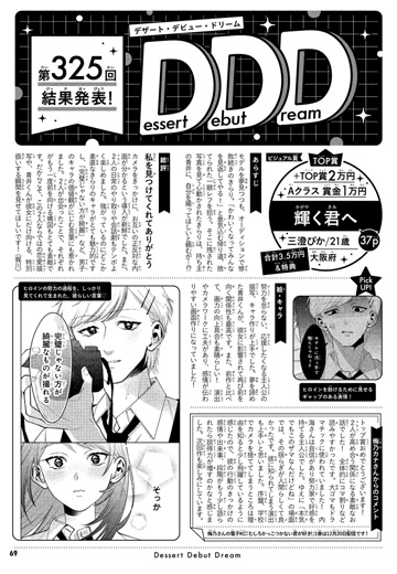 第325回 結果発表