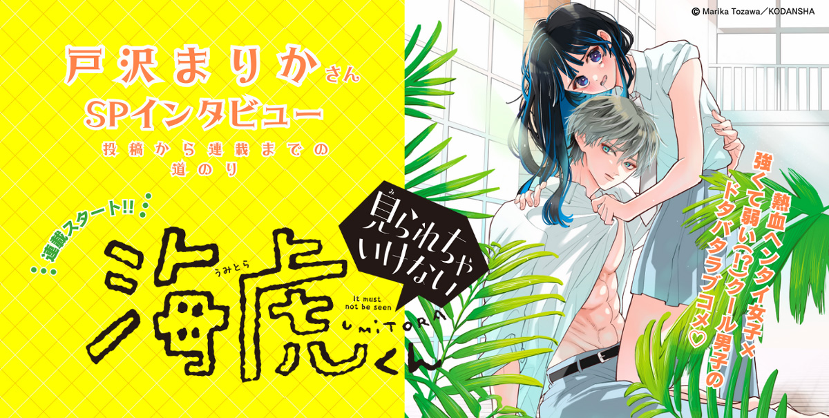 蟹沢ちひろさんインタビュー