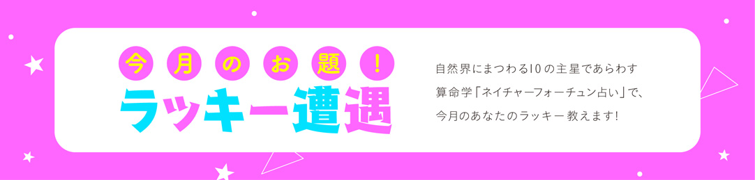 今月のお題！