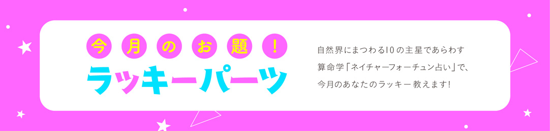 今月のお題!