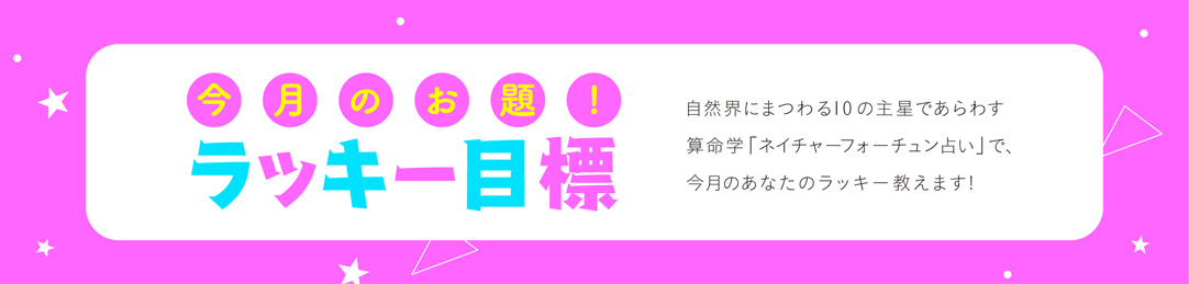 今月のお題！