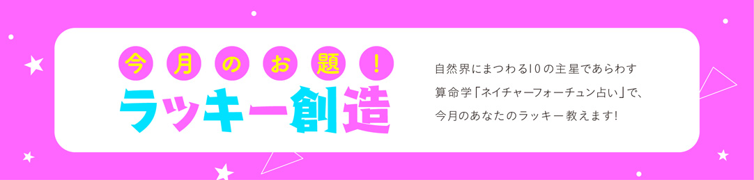 今月のお題！