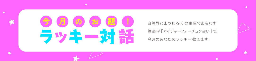 今月のお題！
