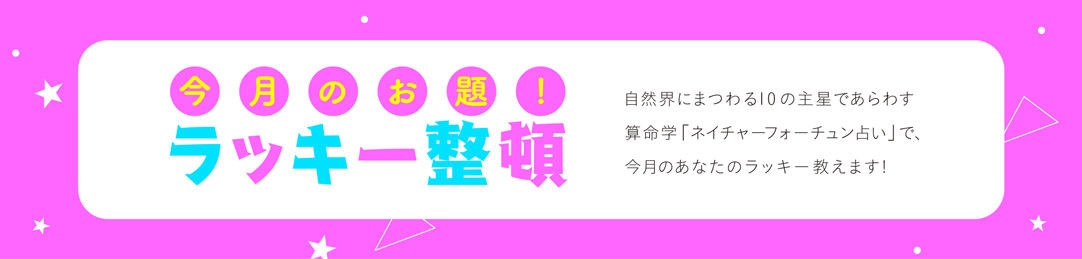 今月のお題！