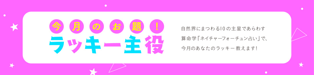 今月のお題！