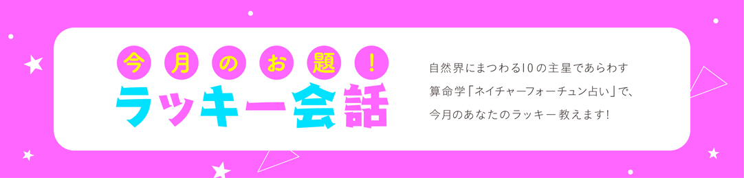 今月のお題！