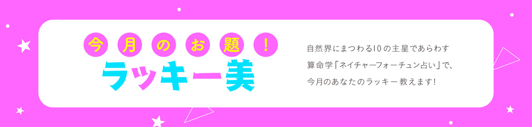今月のお題！