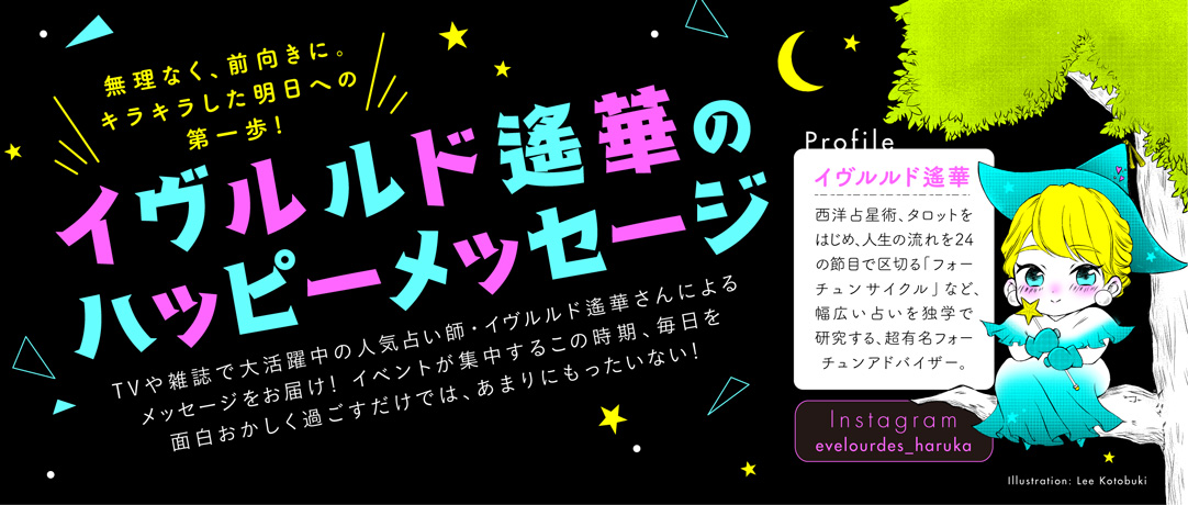 イヴルルド遙華PRESENTS! ハッピーメッセージ