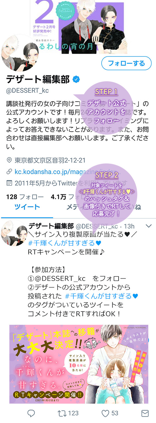 亜南くじらさんサイン入り複製原画が当たる 千輝くんが甘すぎる Rtキャンペーンを開催