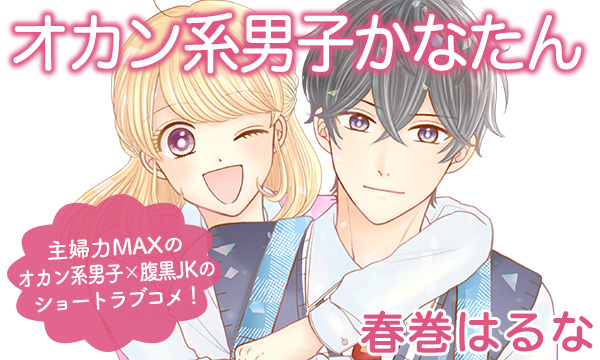 デザートをもっと好きになる 公式サイトだけの無料webマガジン ラブ デザ 漫画連載 インタビュー キャンペーン 特別ｐｖ ラブデザ 漫画連載 13日に待望の 巻発売 ちょろくてかわいい君が好き 公開中 第１話 第１話を読む 作品紹介