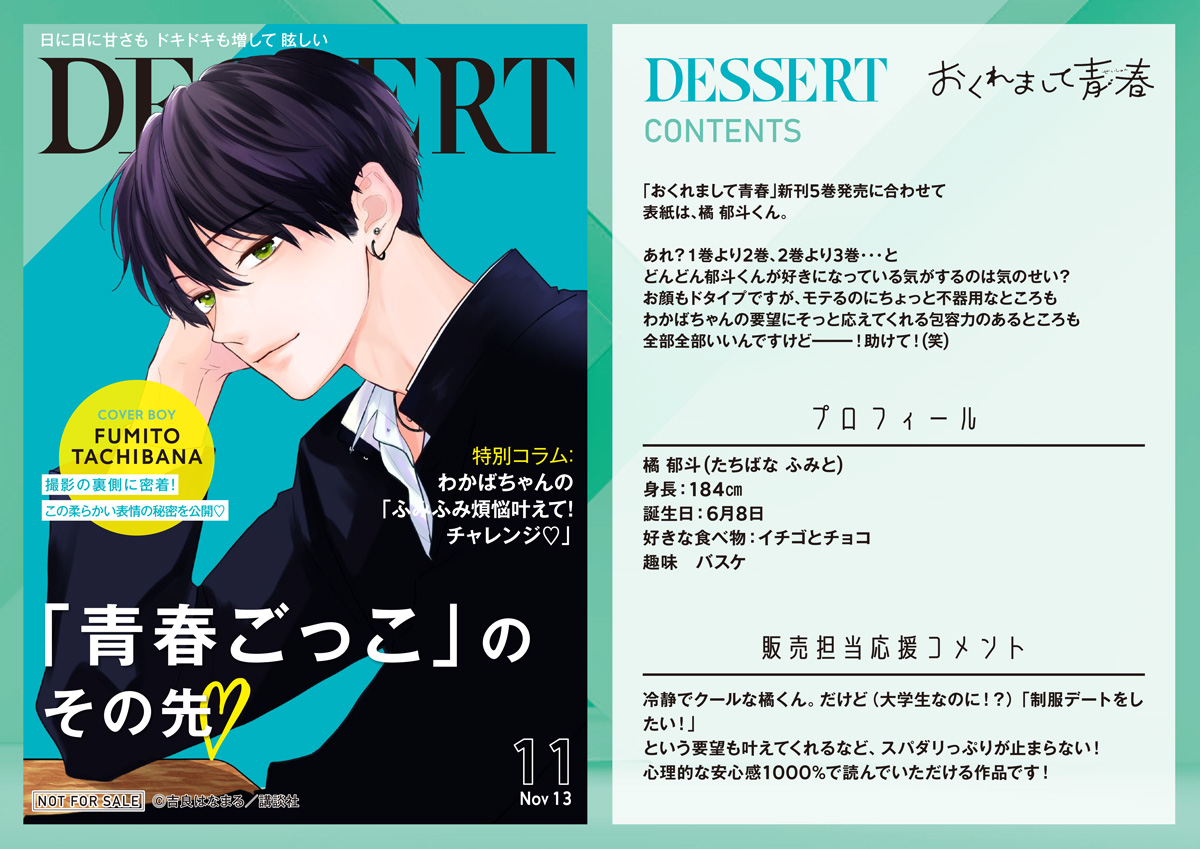 おくれまして青春（5）』TSUTAYA様「彼氏棚」特典に関するお詫びと