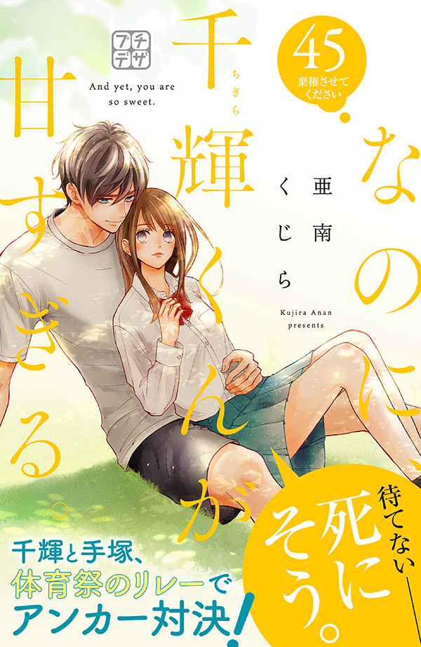 なのに、千輝くんが甘すぎる。