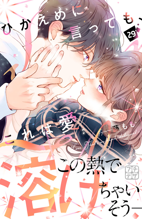 ひかえめに言っても、これは愛