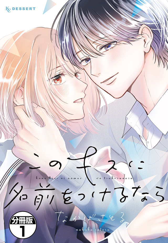 このキスに名前をつけるなら