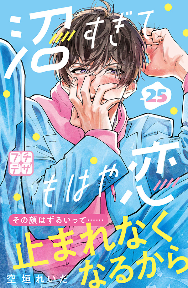 沼すぎてもはや恋