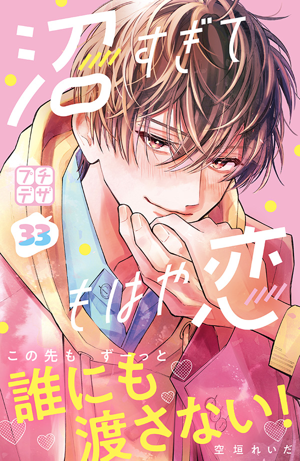 沼すぎてもはや恋