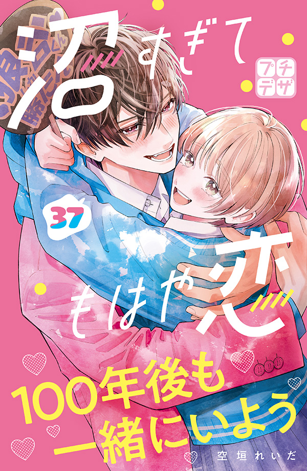 沼すぎてもはや恋