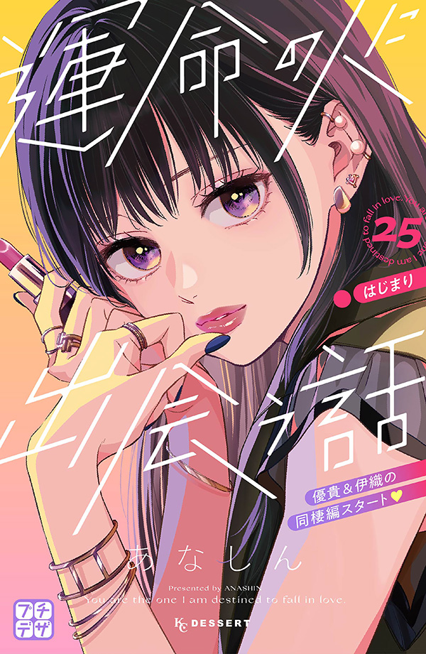 運命の人に出会う話