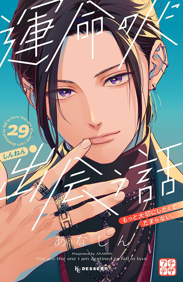 運命の人に出会う話