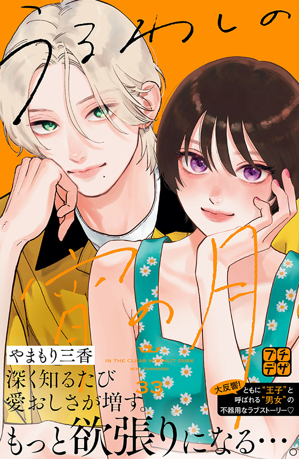 うるわしの宵の月