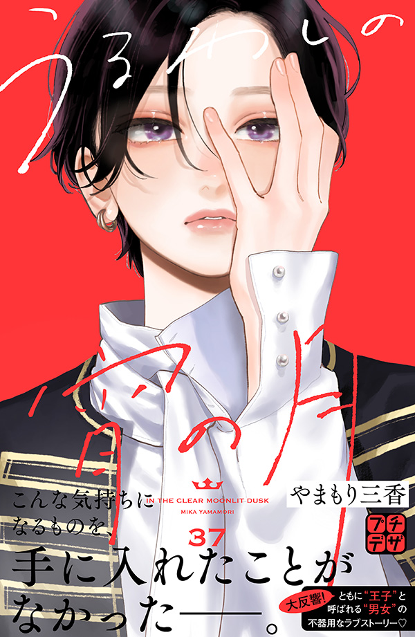 うるわしの宵の月